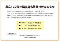 名簿発行お知らせ