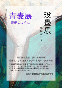 青麦展没墨展（変更）
