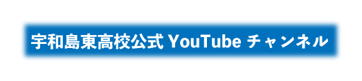 YouTube 公式チャンネル