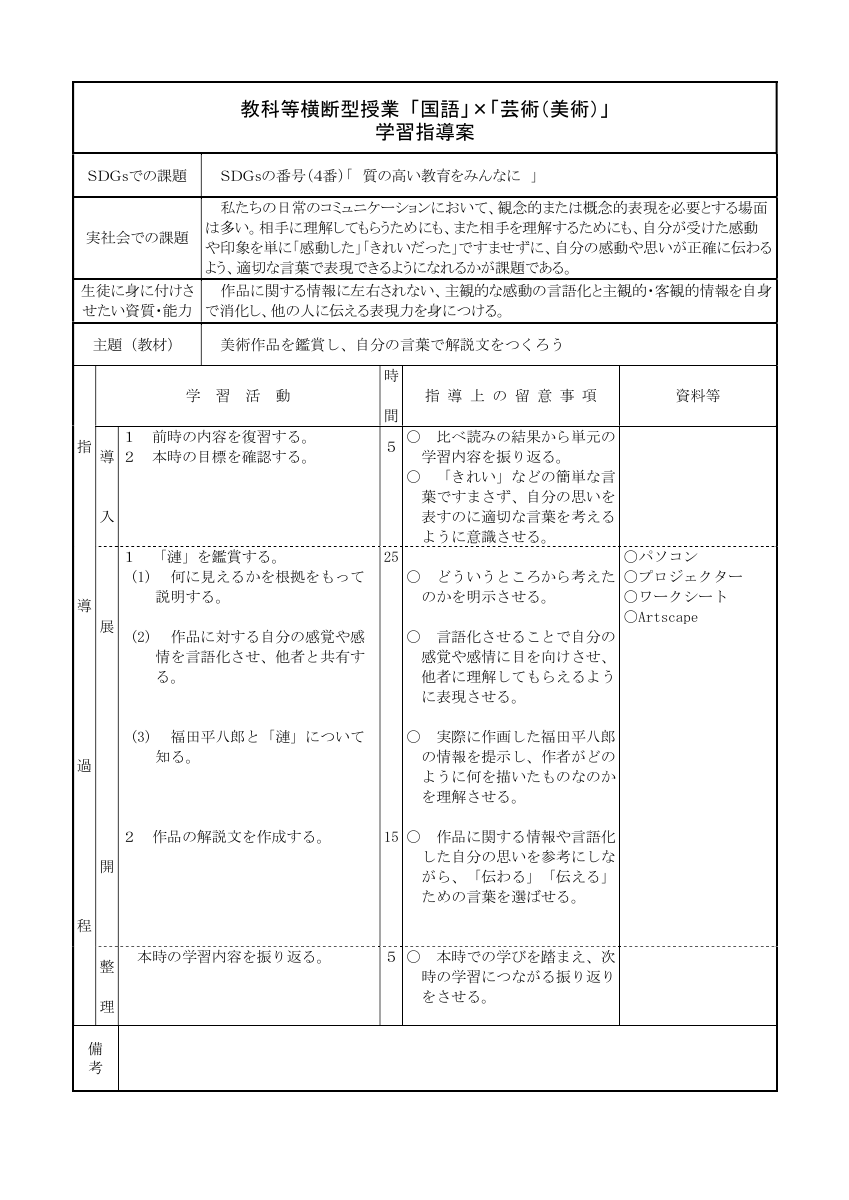 国語×芸術240116.pdfの1ページ目のサムネイル