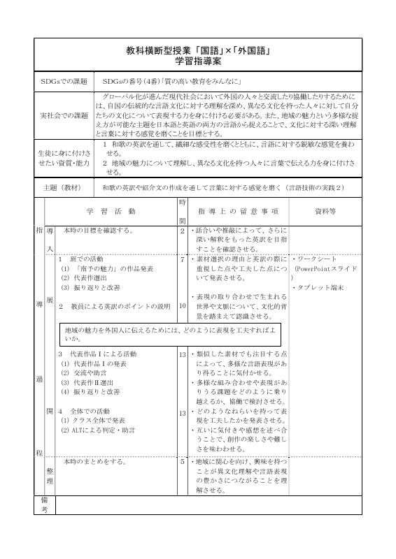 学習指導案「国語」×「外国語」.pdfの1ページ目のサムネイル